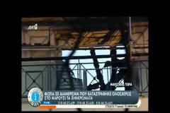 ΦΩΤΙΑ ΣΕ ΔΙΑΜΕΡΙΣΜΑ ΣΤΟ ΜΑΡΟΥΣΙ (VIDEO)