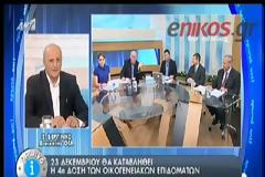 Πότε θα καταβληθεί το οικογενειακό επίδομα 2013