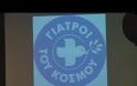 OI ΓΙΑΤΡΟΙ ΤΟΥ ΚΟΣΜΟΥ ΚΡΟΥΟΥΝ ΤΟΝ ΚΩΔΩΝΑ ΤΟΥ ΚΙΝΔΥΝΟΥ (VIDEO)