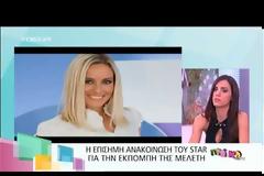 «Τα πήρε» με την Γκολεμά ο Πέτρος Κωστόπουλος!