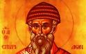 Εορτή του Αγίου Σπυρίδωνος