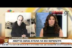«Να γιατί έβαλα αγγελία για μία θερμάστρα» [vid]