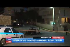 ΠΡΟΣΠΑΘΗΣΑΝ ΝΑ ΑΠΑΓΑΓΟΥΝ ΓΙΟ ΓΝΩΣΤΟΥ ΕΦΟΠΛΙΣΤΗ (VIDEO)