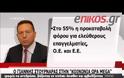 Ο Στουρνάρας για τον φόρο εισοδήματος