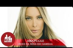Αμαρυλλίς: Χτίζει κορμάρα και εδραιώνει την φωνάρα με υπογραφή Θεοφάνους