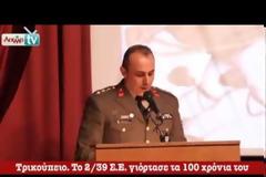 2/39 Σ.Ε. Μεσολογγίου: 100 χρόνια ιστορίας (ΒΙΝΤΕΟ)