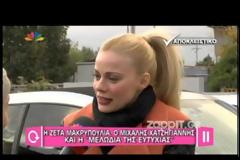 Με ποια ερώτηση άρχισε να κρυώνει η Ζέτα Μακρυπούλια και έφυγε;