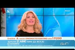 Ελένη Μενεγάκη: Τι την τσίμπησε στο στούντιο της εκπομπής της;