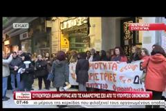 ΣΥΓΚΕΝΤΡΩΣΗ ΔΙΑΜΑΡΤΥΡΙΑΣ ΣΤΟ ΥΠ. ΟΙΚΟΝΟΜΙΚΩΝ (VIDEO)