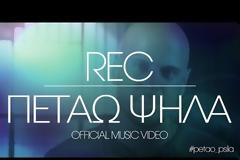 REC: Πετάνε Ψηλά στην κορυφή των Charts και κάνουν περιοδεία !
