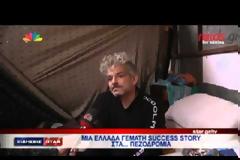 Άστεγος... με πτυχία, 3 ξένες γλώσσες και 7.030 ένσημα