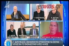 ΒΑΡΟΥΦΑΚΗΣ: ΘΑ ΕΧΟΥΜΕ ΤΡΟΪΚΑ ΓΙΑ ΤΑ ΕΠΟΜΕΝΑ 30 ΧΡΟΝΙΑ (VIDEO)