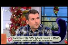 Γεωργαντάς: «Στεναχωριέμαι με κάποια χυδαία σχόλια. Έχω κάνει πέντε επεμβάσεις στα μάτια μου»