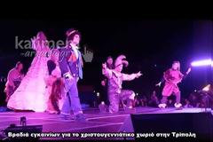 Μαγική βραδιά στα εγκαίνια του «Χωριού των Χριστουγέννων» στην Τρίπολη [Video]