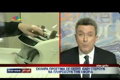 ΠΑΡΑΜΒΑΣΗ ΣΑΜΑΡΑ ΓΙΑ ΤΑ ΠΡΟΣΤΙΜΑ-«ΦΩΤΙΑ »
