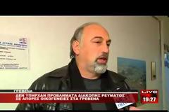 ΓΡΕΒΕΝΑ - Δεν υπήρξαν προβλήματα διακοπής ρεύματος σε άπορες οικογένειες
