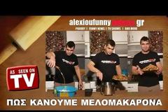 Πως κάνουμε μελομακάρονα - Αυστηρά ακατάλληλο για ανηλίκους και για όσους δεν έχουν χιούμορ!
