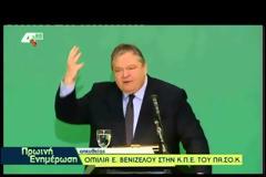 ΒΕΝΙΖΕΛΟΣ: ΠΡΟΣΚΛΗΣΗ ΔΙΑΛΟΓΟΥ ΚΑΙ ΟΧΙ ΔΙΑΛΥΣΗ ΤΟΥ ΠΑΣΟΚ