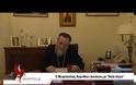 Μητροπολίτης Κορίνθου: Δεν πρωταγωνιστώ σε ροζ βίντεο
