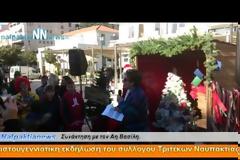 Ναύπακτος: Συνάντηση με τον Aη-Βασίλη στην κεντρική πλατεία [Video]