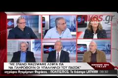 Με έρανο πληρώθηκαν οι υπάλληλοι του ΠΑΣΟΚ!