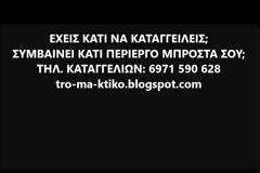 ΤΗΛΕΦΩΝΙΚΗ ΚΑΤΑΓΓΕΛΙΑ: Κραυγή απόγνωσης ιδιοκτήτριας ξενοδοχείου - Μας οδηγούν στη φυλακή