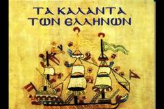 Καλά Χριστούγεννα! Να σας τα πούμε; - Tι σημαίνουν τα Κάλαντα