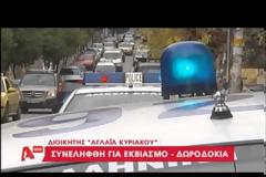 Η ΕΛ.ΑΣ έχει δεμένο τον πρόεδρο του Νοσοκομείου με βίντεο - Χαρακτήριζε τα λεφτά της μίζας εισιτήρια - Κατέρρευσε την ώρα της σύλληψης
