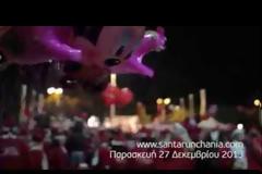Χανιά: Και επισήμως 3000 οι Αη Βασίληδες! - Ζεσταίνουν τα ελκυθρά τους για το αυριανό Santa Run [video]