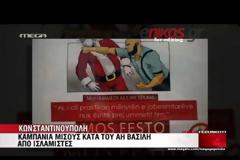 Καμπάνια μίσους κατά του Άγιου Βασίλη! [video]