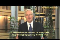 Μισέλ Μπαρνιέ: «Η Ελλάδα ανακάμπτει πάνω σε νέες βάσεις» [video]