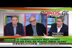 ΤΑΣΟΣ ΓΚΙΑΤΗΣ: Ο ΑΝΘΡΩΠΟΣ ΠΟΥ ''ΠΑΓΙΔΕΥΣΕ'' ΤΟΝ ΤΟΜΠΟΥΛΟΓΛΟΥ