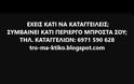 ΤΗΛΕΦΩΝΙΚΗ ΚΑΤΑΓΓΕΛΙΑ: Με άφησαν παραπληγικό σε τροχαίο και μου ζητούσαν αποζημίωση