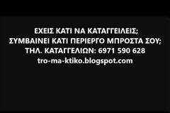 ΤΗΛΕΦΩΝΙΚΗ ΚΑΤΑΓΓΕΛΙΑ: Με άφησαν παραπληγικό σε τροχαίο και μου ζητούσαν αποζημίωση