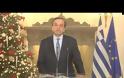 Μήνυμα του Πρωθυπουργού Αντώνη Σαμαρά για τη νέα χρονιά - Δείτε το βίντεο
