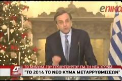 Διάγγελμα Σαμαρά: Αφήσαμε τα δυσκολότερα πίσω μας.