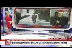 ΤΗΝ ΠΡΟΕΔΡΙΑ ΤΗΣ ΕΥΡΩΠΑΪΚΗΣ ΕΝΩΣΗΣ ΑΝΑΛΑΜΒΑΝΕΙ ΑΠΟ ΣΗΜΕΡΑ Η ΕΛΛΑΔΑ (VIDEO)