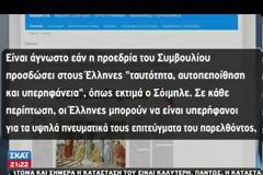ΤΗΝ ΠΡΟΕΔΡΙΑ ΤΗΣ ΕΥΡΩΠΑΪΚΗΣ ΕΝΩΣΗΣ ΑΝΑΛΑΜΒΑΝΕΙ ΑΠΟ ΣΗΜΕΡΑ Η ΕΛΛΑΔΑ (VIDEO)