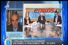 ΤΙΣ ΕΠΟΜΕΝΕΣ ΗΜΕΡΕΣ Η ΕΚΔΟΣΗ ΤΗΣ ΕΓΚΥΚΛΙΟΥ ΓΙΑ ΤΗΝ ΕΙΣΠΡΑΞΗ ΤΟΥ ΕΝΟΣ ΕΥΡΩ ΑΝΑ ΣΥΝΤΑΓΗ (VIDEO)