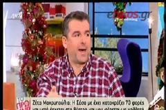 Ζέτα Μακρυπούλια για Σταμάτη: Με έχει κατακράξει και μετά μου φέρεται σαν κολλητή»
