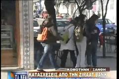 Αιτήσεις για κατάσχεση περιουσιών από τη Ziraat Bank [video]