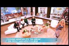 Ελένη Μενεγάκη: «Αυτά που δεν ξέρει ο κόσμος για τη ζωή μου είναι αυτά που δεν θέλω να πω»