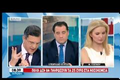 ΑΝ.ΕΛ: ΤΡΟΠΟΛΟΓΙΑ ΓΙΑ ΤΗΝ ΚΑΤΑΡΓΗΣΗ ΤΟΥ ΕΙΣΙΤΗΡΙΟΥ ΤΩΝ 25 ΕΥΡΩ ΣΤΑ ΝΟΣΟΚΟΜΕΙΑ (VIDEO)