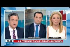 Άδωνις: Κοινωνικά δίκαιο το «χαράτσι» των 25 ευρώ - βίντεο -