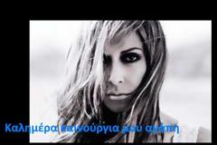 Καλημέρα σε όλους τους αναγνώστες του tromaktiko!
