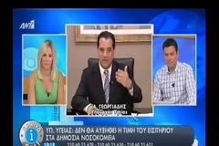 Α.ΓΕΩΡΓΙΑΔΗΣ 25 Ευρώ για Νοσοκομεία...!!!