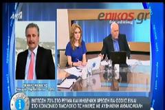 Γ. ΜΑΝΙΑΤΗΣ: 2,5 ΕΚΑΤ. ΚΑΤΑΝΑΛΩΤΕΣ ΘΑ ΕΠΩΦΕΛΗΘΟΥΝ ΑΠΟ ΤΗΝ ΕΚΠΤΩΣΗ ΣΤΗΝ ΤΙΜΗ ΤΟΥ ΡΕΥΜΑΤΟΣ ΛΟΓΩ ΑΙΘΑΛΟΜΙΧΛΗΣ (VIDEO)