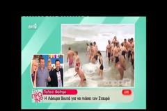 Απρόοπτη εξέλιξη όταν η Λάουρα πήγε να πιάσει τον Σταυρό! Έξαλλος ο Γιώργος Λιάγκας φώναζε... [video]