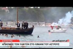 Με βροχή ο αγιασμός των υδάτων στο Παράλιο Άστρος [video]