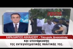 Χ. ΑΘΑΝΑΣΙΟΥ: ΕΠΑΝΕΞΕΤΑΖΕΤΑΙ ΤΟ ΠΛΑΙΣΙΟ ΧΟΡΗΓΗΣΗΣ ΑΔΕΙΩΝ ΣΕ ΚΑΤΑΔΙΚΟΥΣ (VIDEO)